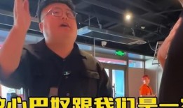 巴奴爆料博主视频,餐饮行业背后的真相