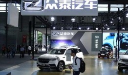 众泰汽车员工爆料视频播放,揭秘企业内部真实状况