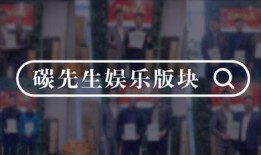 娱乐爆料先生是谁,他是谁？如何成为娱乐圈风向标？