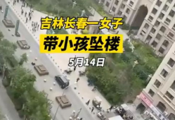 长春5号楼爆料视频播放,揭秘神秘事件背后的真相