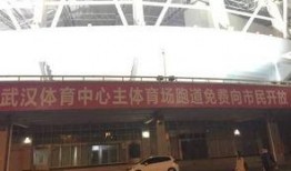 武汉体育中心爆料视频,揭秘赛事幕后精彩瞬间