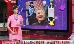 赵本山的女儿爆料视频,揭秘娱乐圈内幕与家庭故事