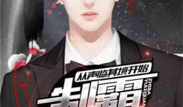 娱乐圈爆料的晋江文小说,晋江文小说改编的璀璨星途