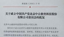 中公教育最新爆料新闻,揭秘教育行业新动态与变革趋势