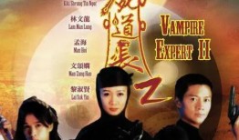 僵尸道长2在线观看,生死对决，道法对决