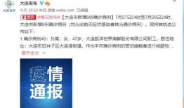 大连爆料新闻最新疫情消息